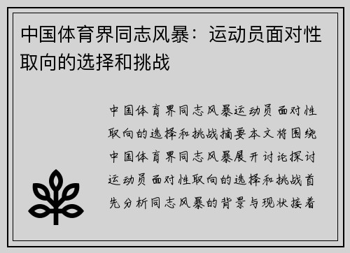 中国体育界同志风暴：运动员面对性取向的选择和挑战