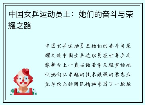中国女乒运动员王：她们的奋斗与荣耀之路
