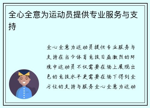 全心全意为运动员提供专业服务与支持