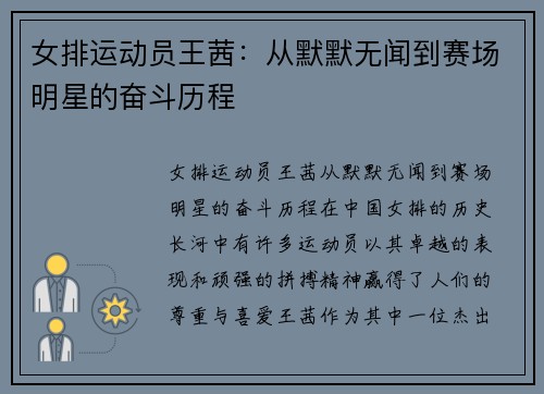 女排运动员王茜：从默默无闻到赛场明星的奋斗历程