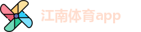 江南体育app